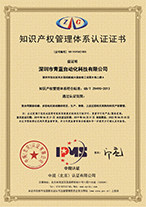知識產(chǎn)權(quán)管理體系認(rèn)證證書