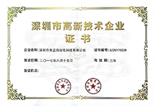 深圳市高新技術(shù)企業(yè)