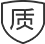1629183943211569.png 質量保障.png